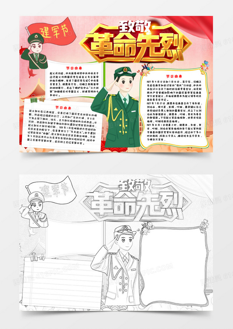 红色热血少儿卡通致敬革命先烈手抄报小报word模板