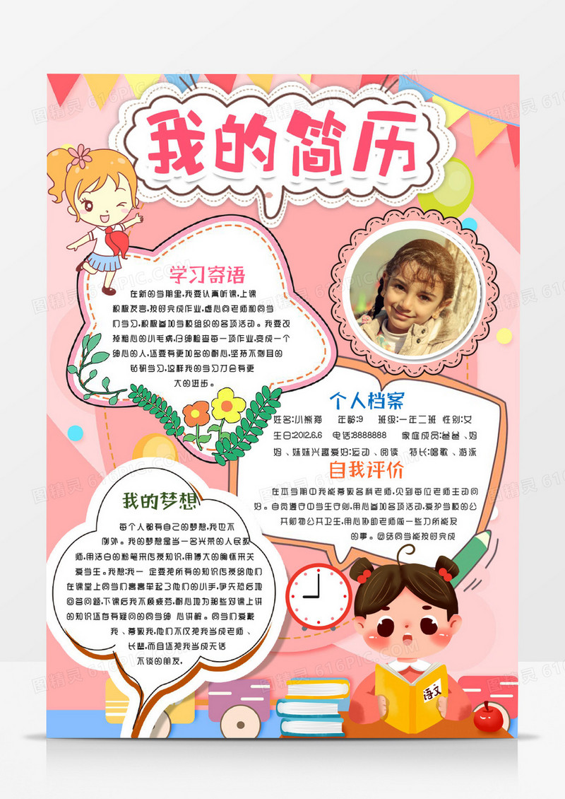 我的个人介绍自我介绍小报手抄报word模版
