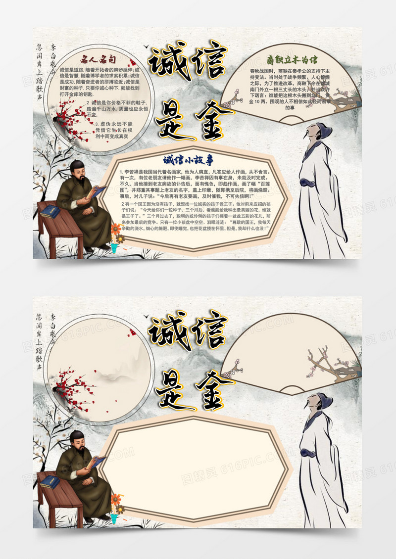 复古中国风诚信是金word模板