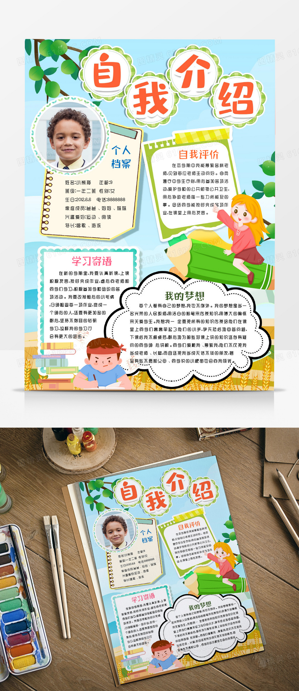 我的简历个人介绍自我介绍小报手抄报word模版word模板免费下载_编号