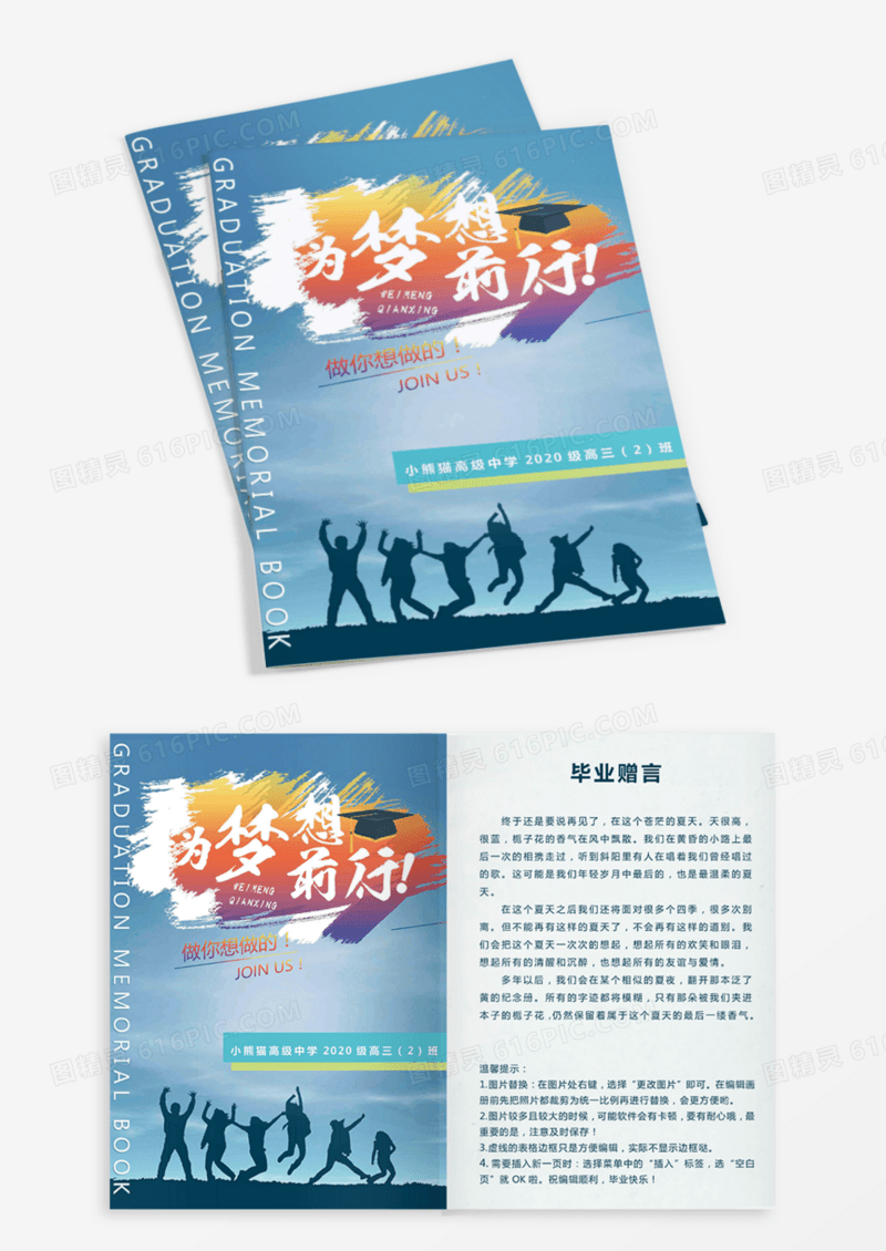 毕业纪念册同学录校园时光word模板