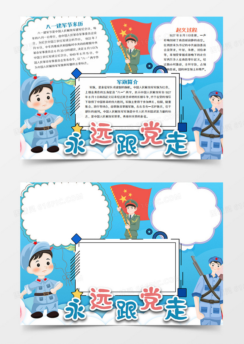 建军节卡通军人蓝色word手抄报
