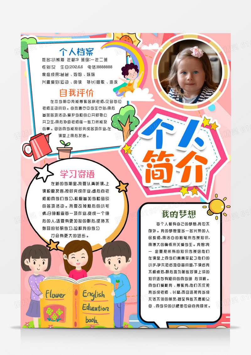卡通我的简历个人介绍小报手抄报word模版