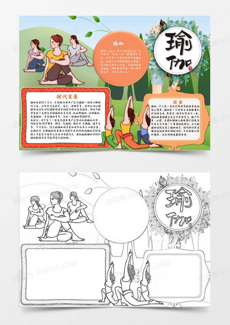 绿色橘色卡通自然瑜伽运动健身Word模板 