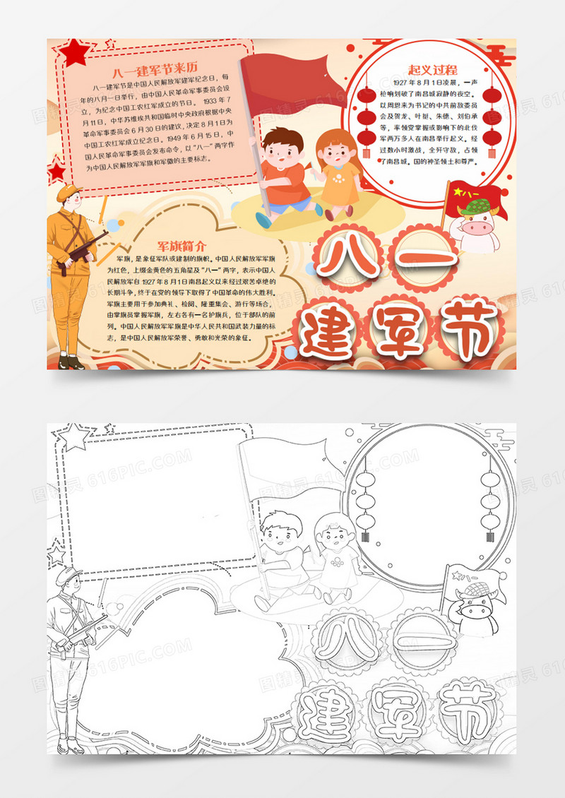 建军节卡通举着国旗的学生word手抄报
