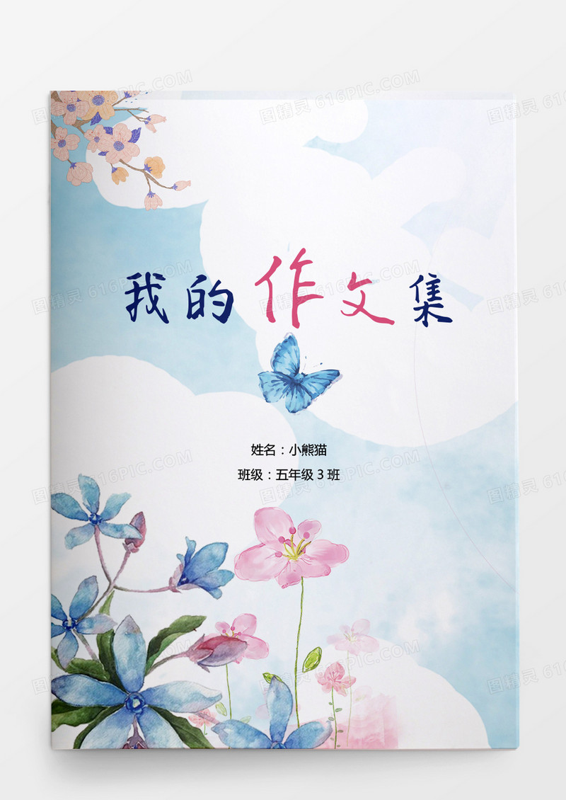 清新素雅作文集word模版