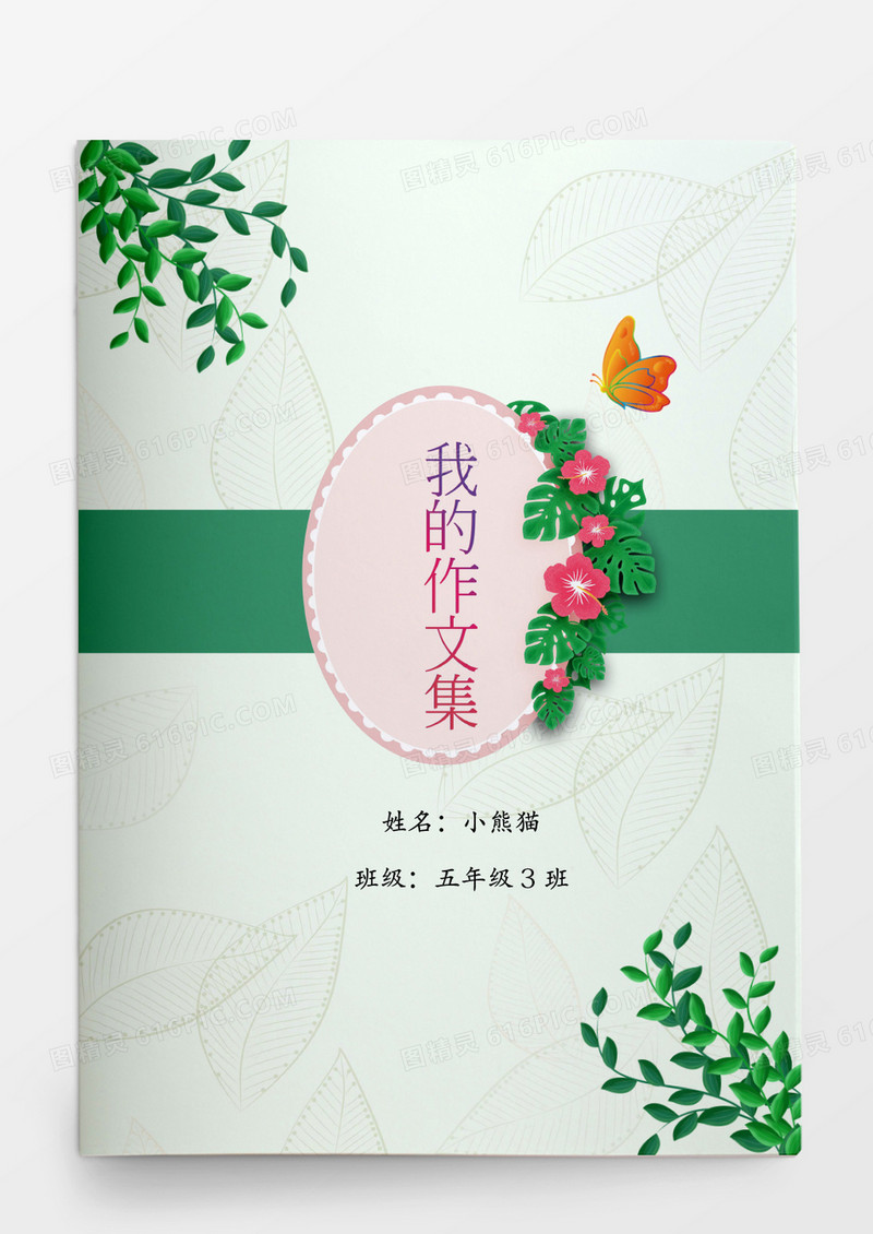 小清新绿色植物作文集word模版