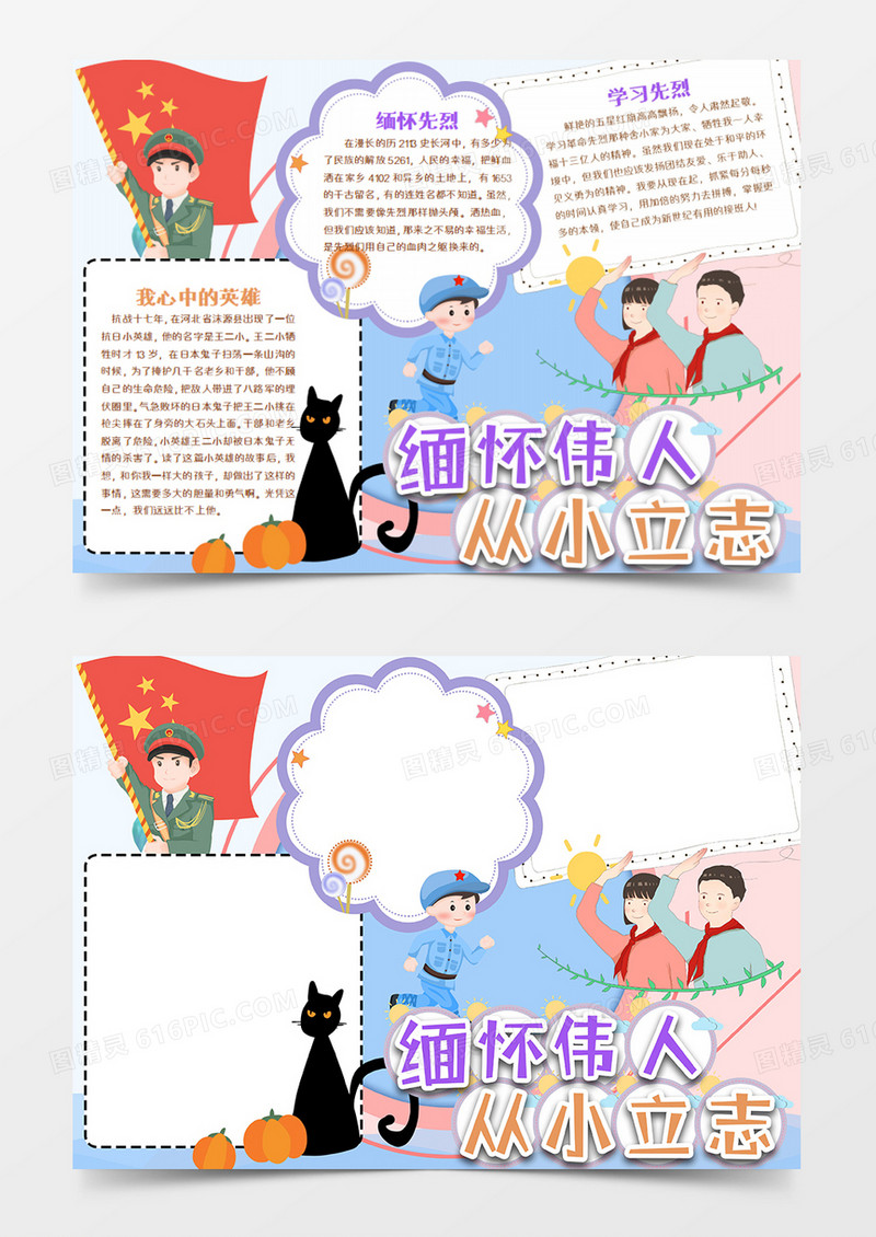 纪念英雄卡通缅怀伟人word模板