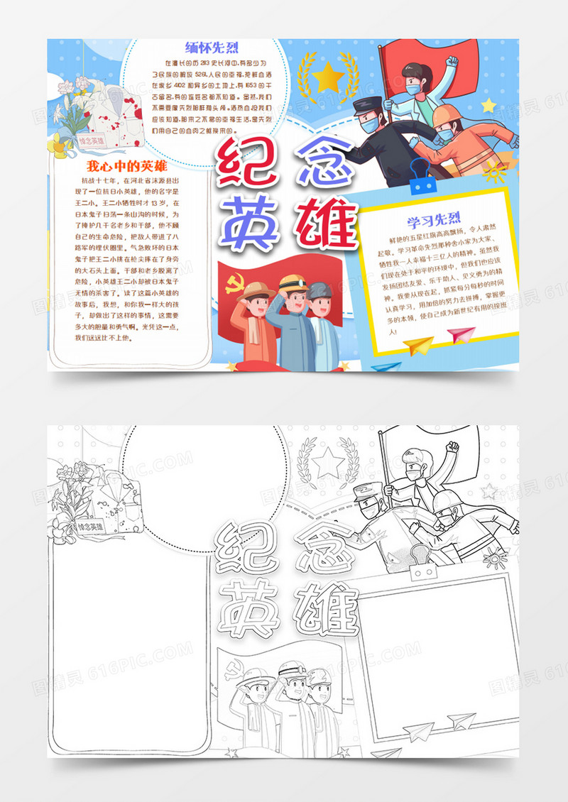 纪念英雄卡通word模板