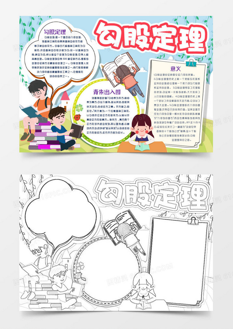 数学勾股定理学习知识小报手抄报word模版
