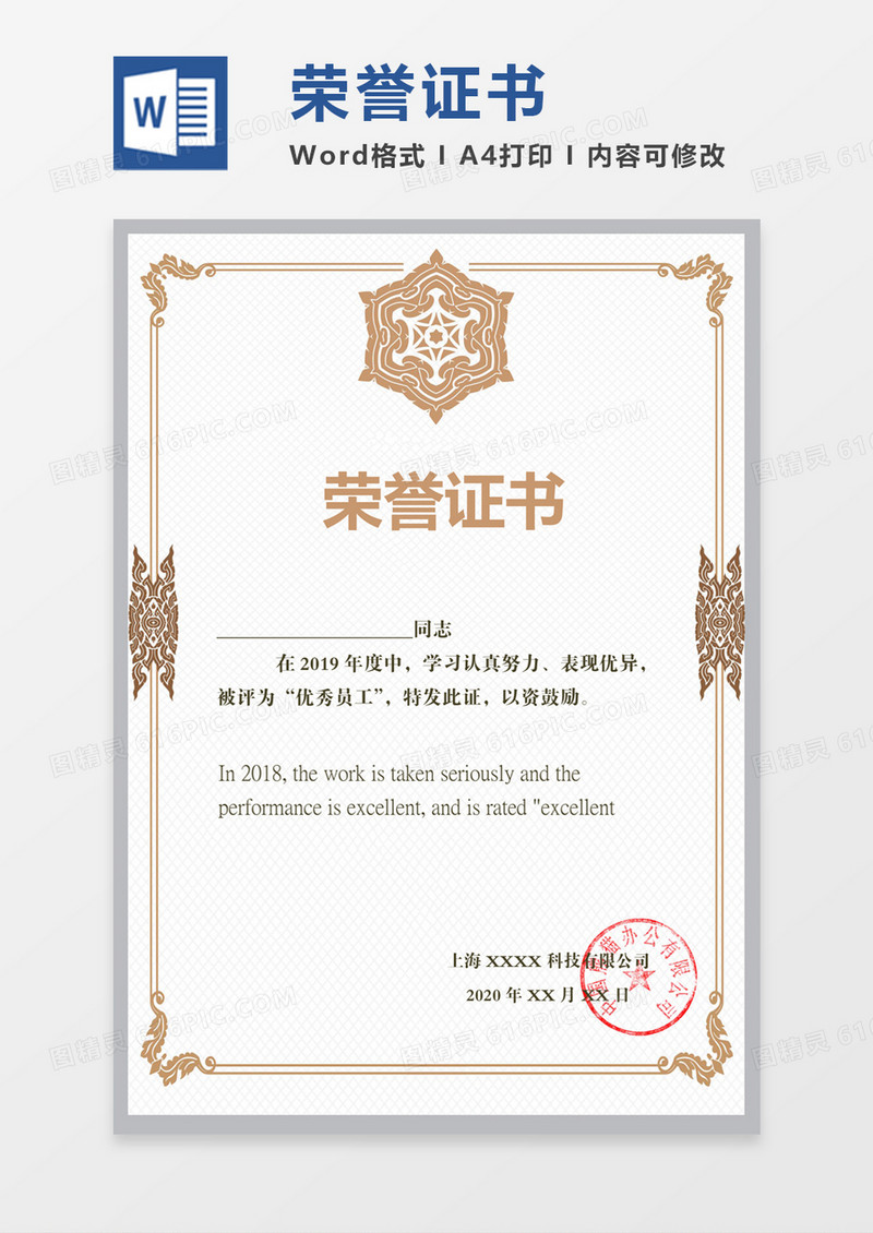 时尚简约优秀员工荣誉证书word模板