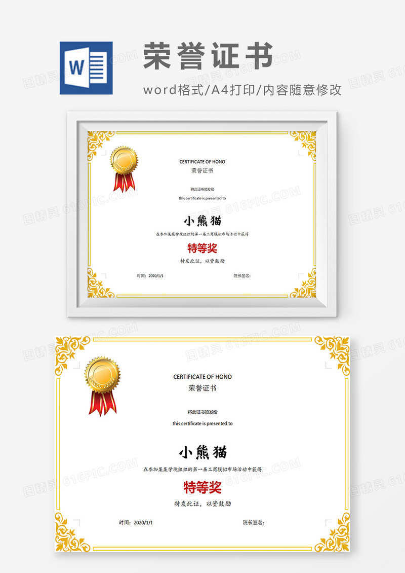 黄色花边公司企业荣誉证书word模板