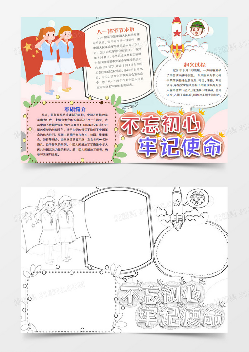 建军节卡通简约不忘初心word模板
