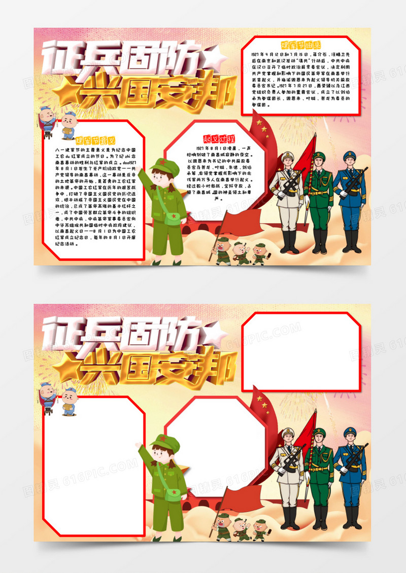 简约少儿卡通征兵国防兴国安邦手抄报小报word模板