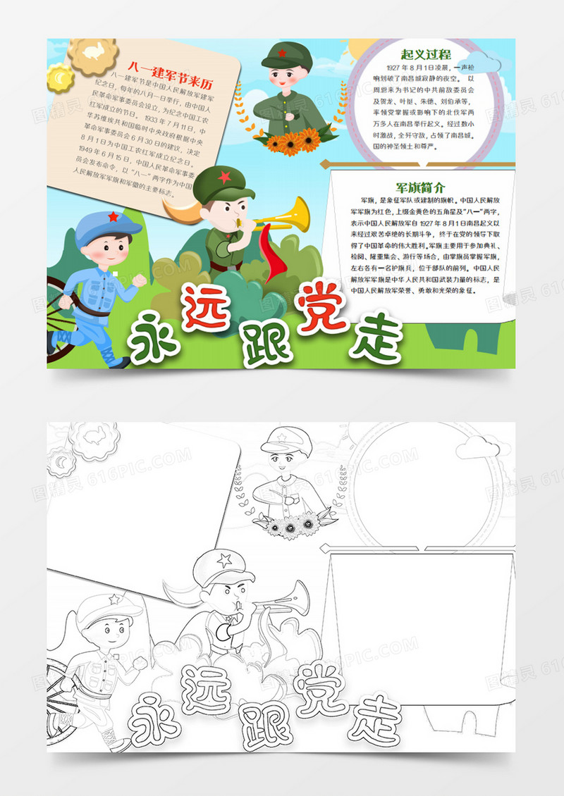 建军节卡通简约跟着党走word模板
