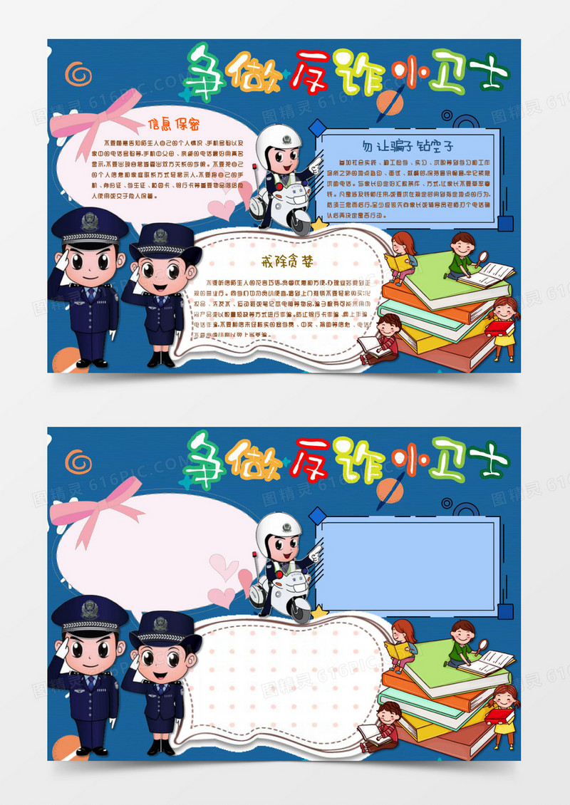 简约可爱争做反诈小卫士word模板