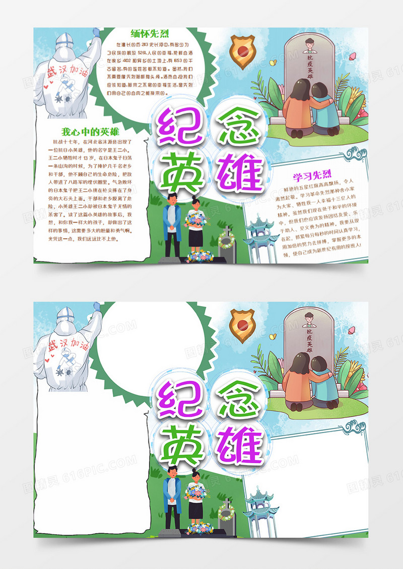 纪念英雄卡通简约word模板   