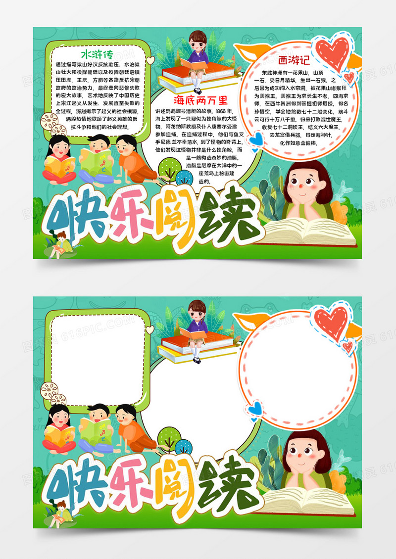 快乐阅读学习宣传word模板   