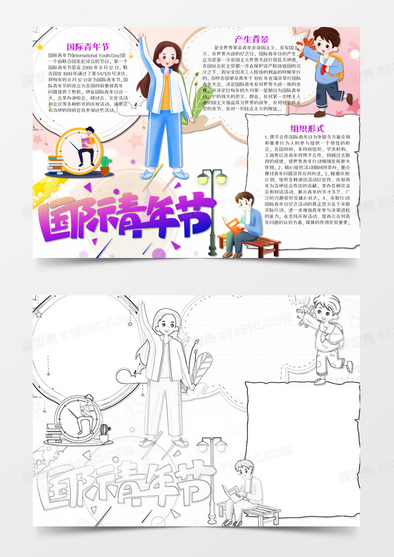 国际青年节卡通简约在路灯下看书的男孩word模板