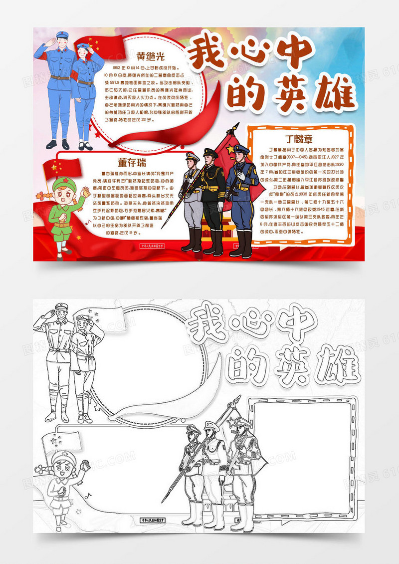 我心中的伟大英雄小报手抄报word模版