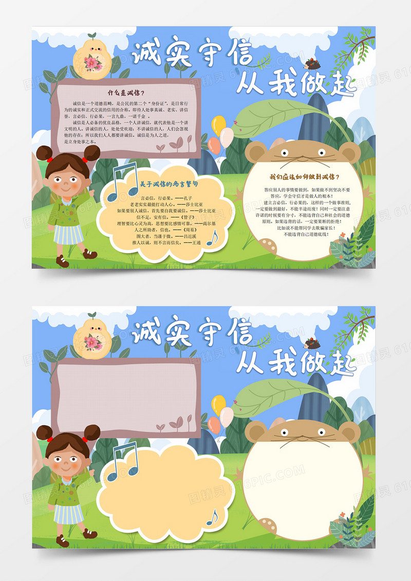 卡通可爱诚实守信从我做起手抄报小报word模版