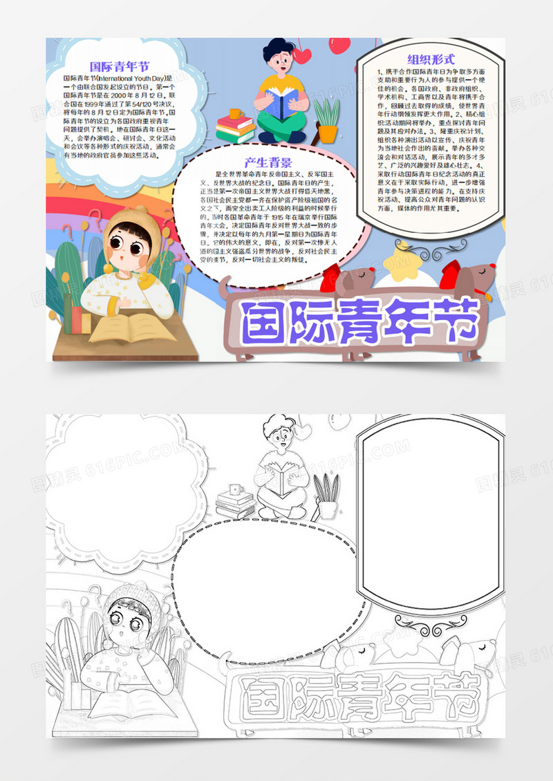 国际青年节卡通简约思考的学生word模板