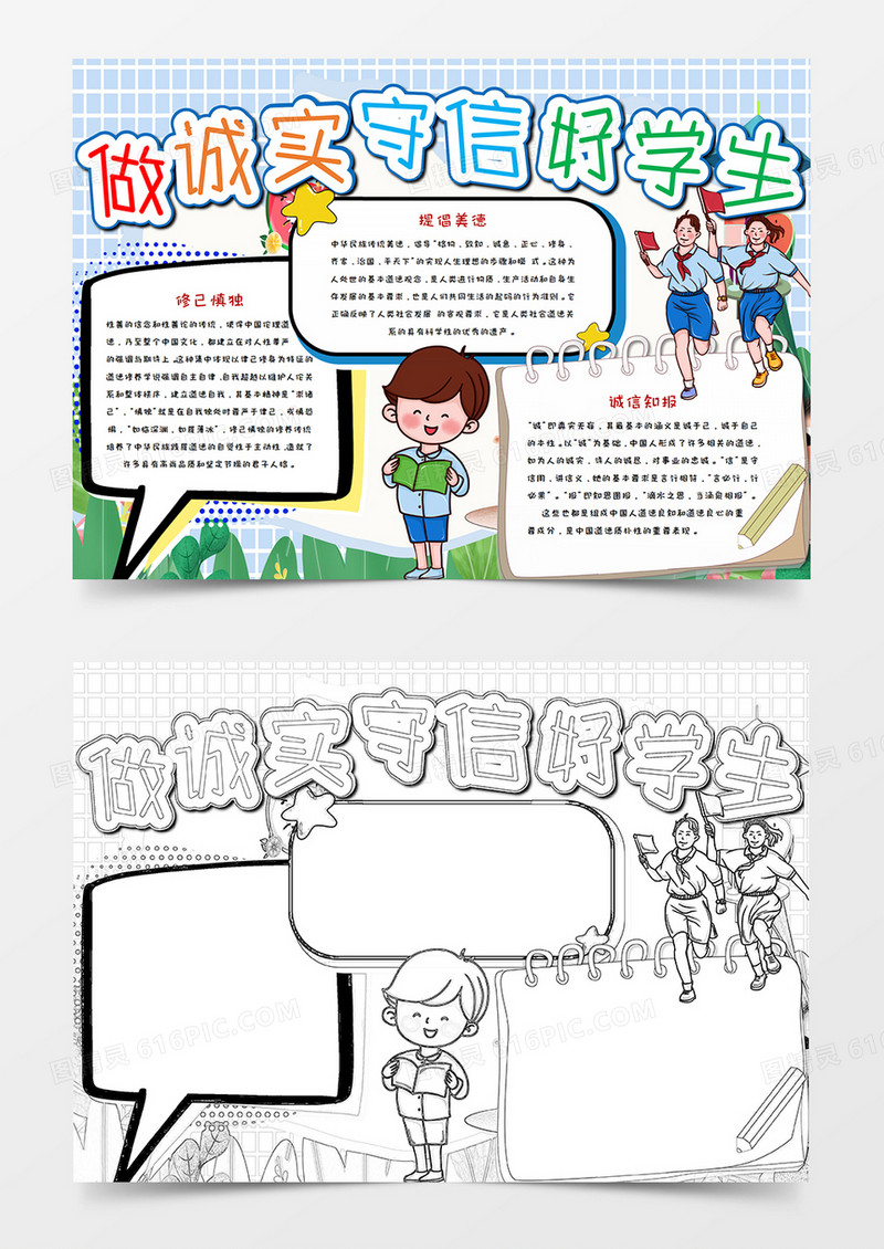做诚实守信好学生小清新手抄报word模板 