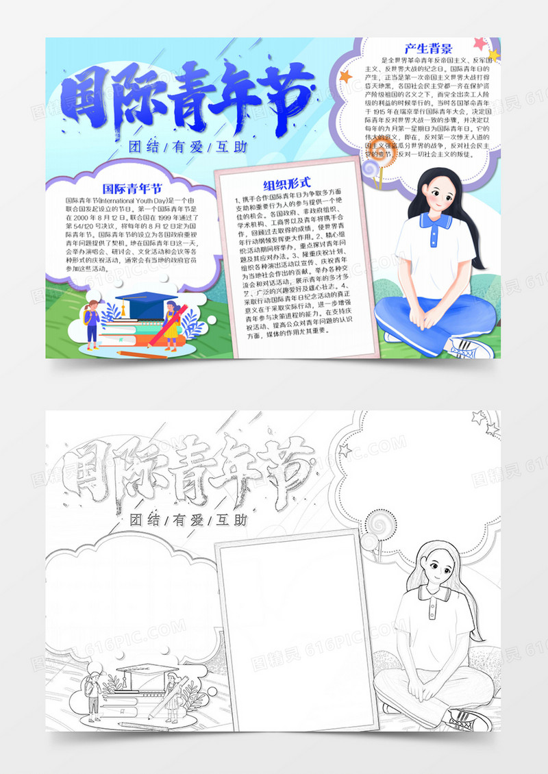 国际青年节卡通简约爱阅读word模板