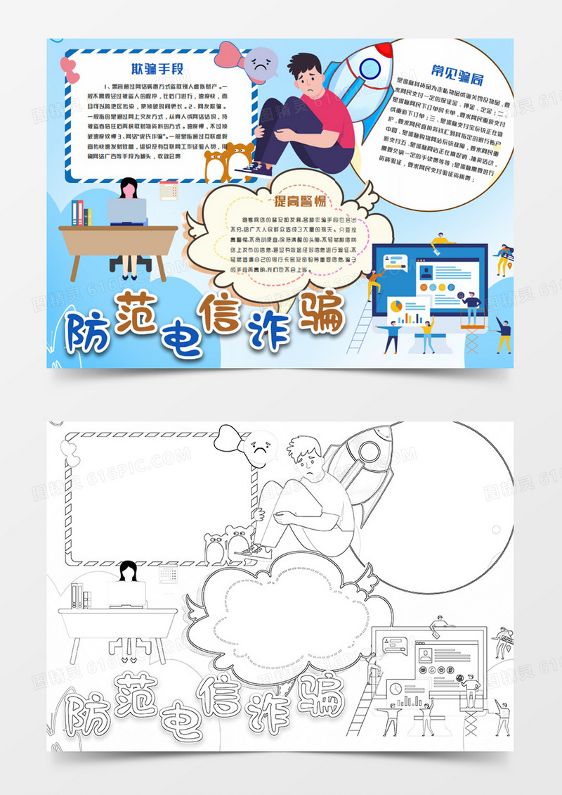  防范网络诈骗卡通简约蓝色word模板