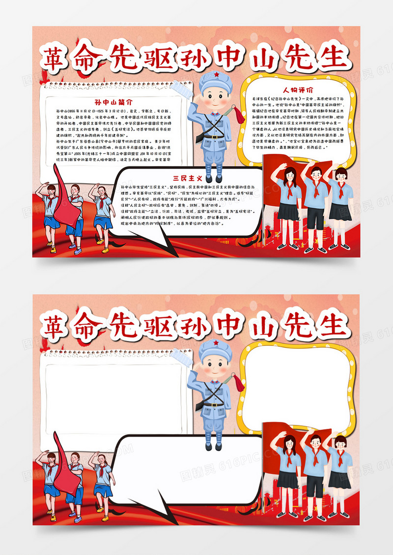  革命先驱孙中山先生手抄报word模板  