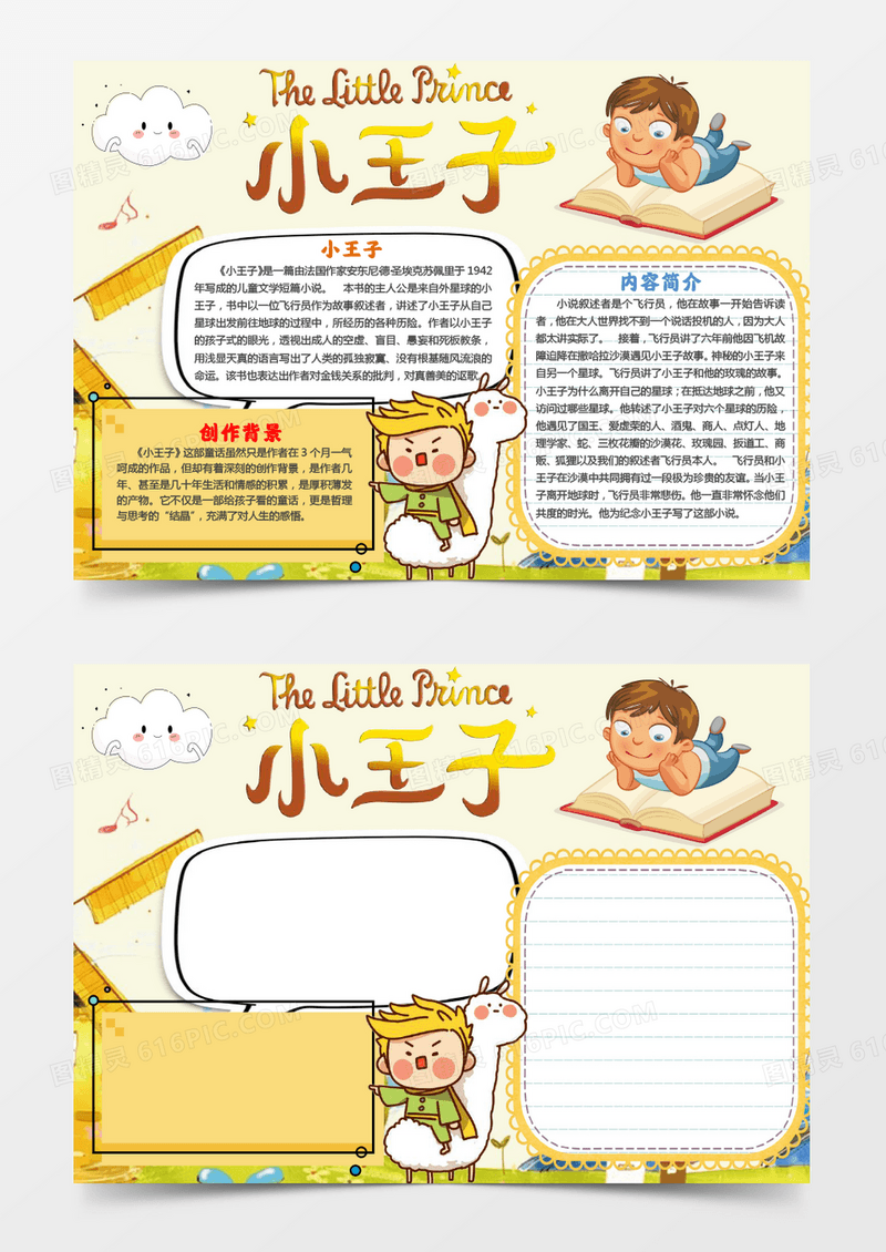 可爱简单小王子手抄报word模板