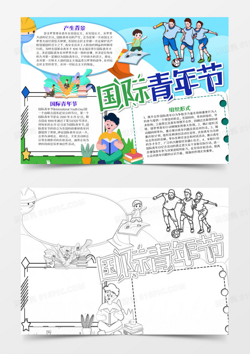 国际青年节卡通简约踢足球的男孩word模板