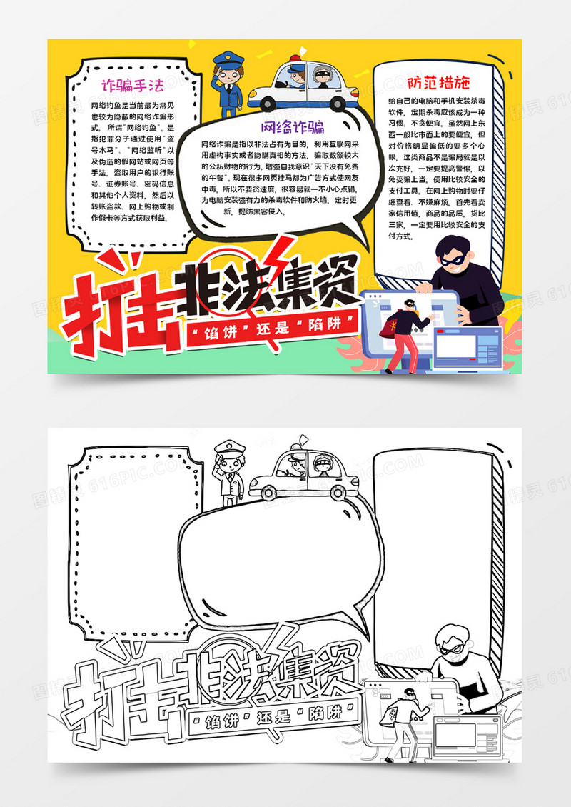 打击非法集资宣传word模板