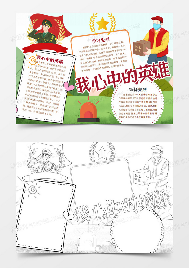 我心中的英雄卡通致敬先烈word模板