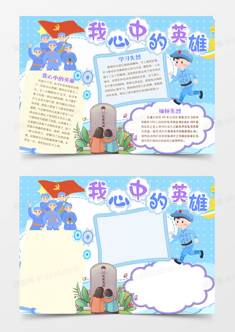 我心中的英雄卡通人民解放军word模板