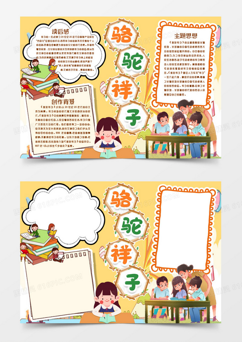学生骆驼祥子读后感读书小报手抄报word模版