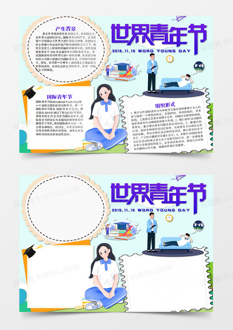 国际青年节卡通简约word模板