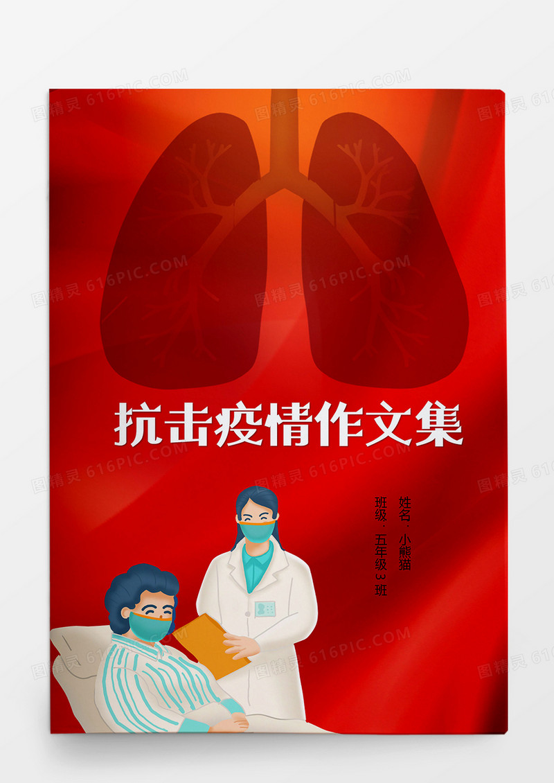 复古新冠状疫情作文集word模板