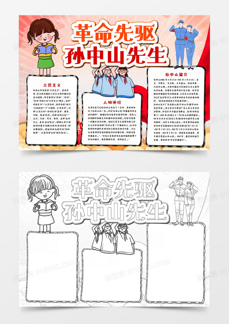 纪念孙中山先生手抄报word模板    