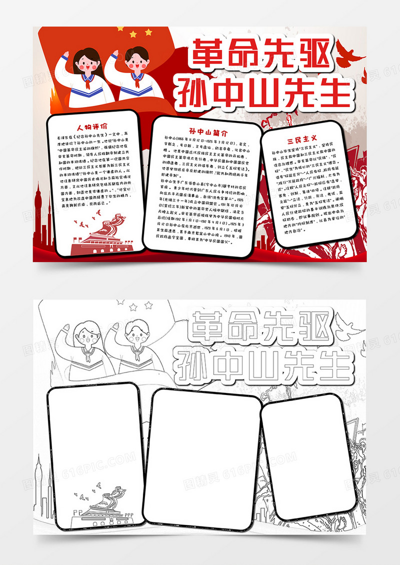 革命先驱孙中山先生纪念手抄报word模板