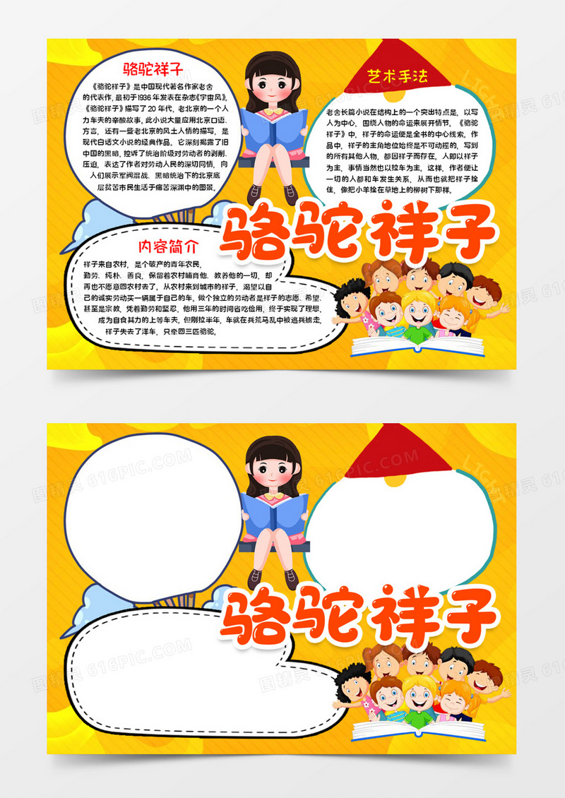 骆驼祥子手抄报word模板