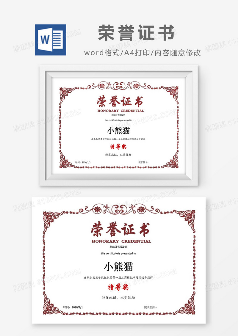 红色简约荣誉证书word模板