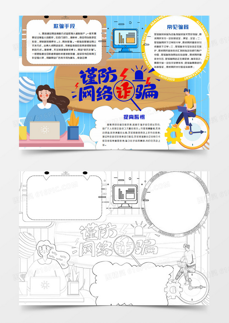 谨防网络诈骗卡通简约word模板