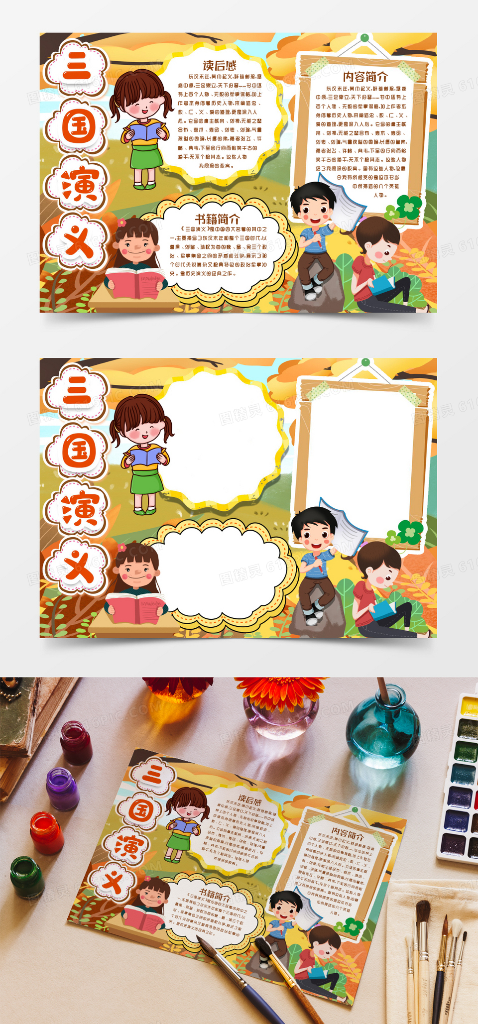 四大名著三国演义读后感小报手抄报word模版