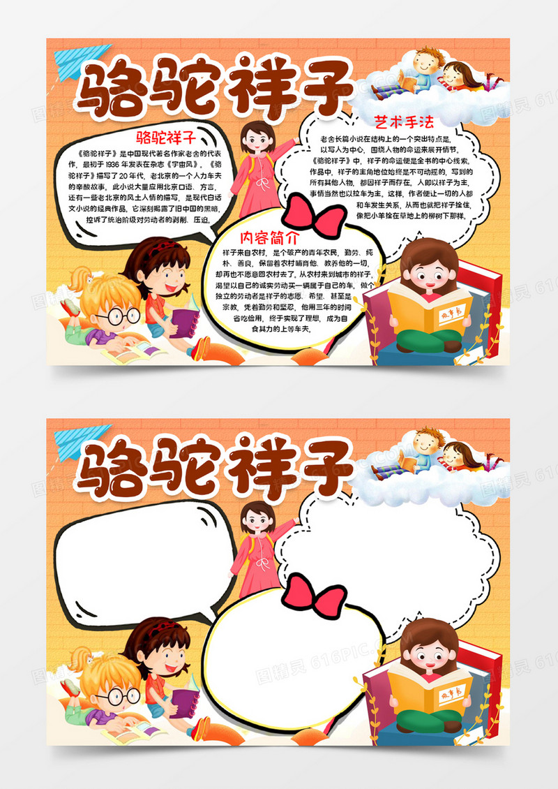 骆驼祥子名著小说word模板
