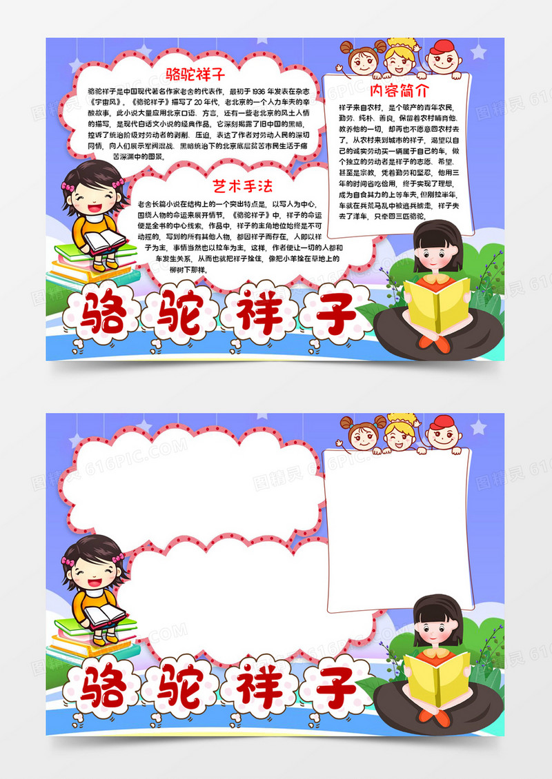 骆驼祥子小说赏析word模板