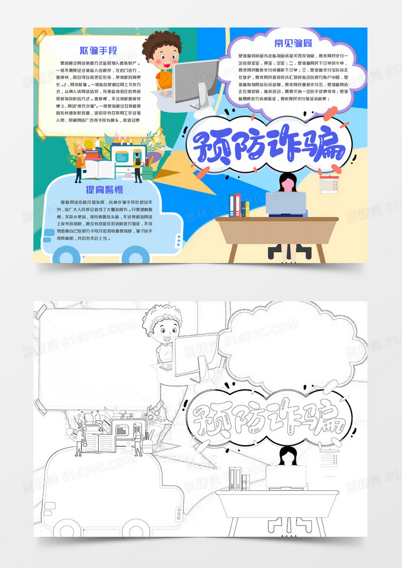预防网络诈骗简约word模板