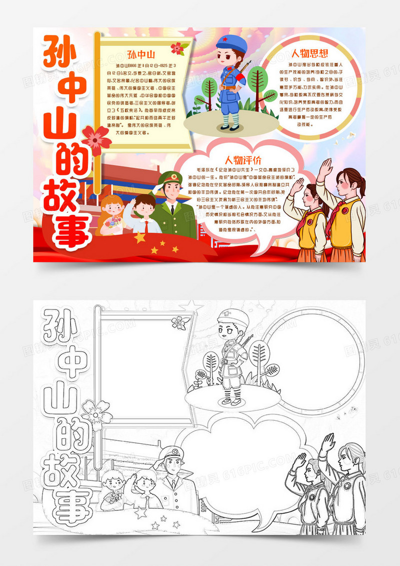 卡通纪念革命先驱孙中山先生小报手抄报word模版