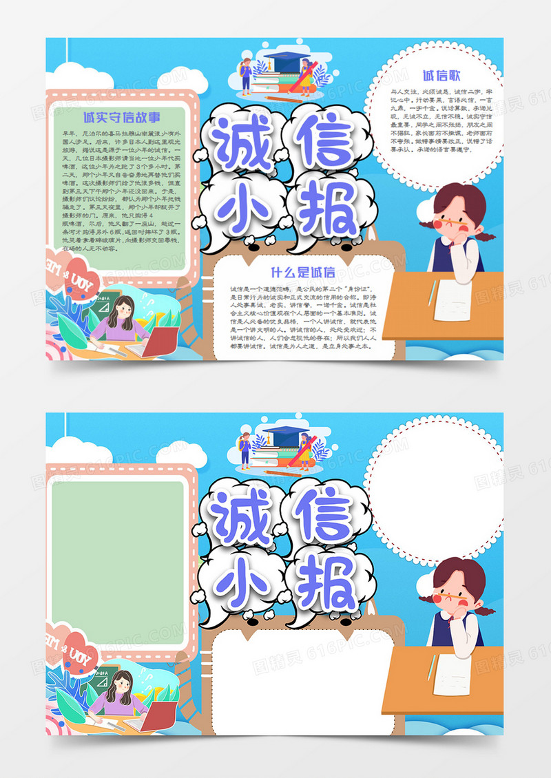  诚信是美德卡通简约蓝色word模板