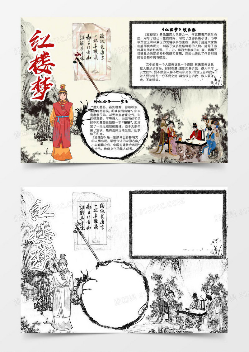 中国风古风名著红楼梦小报word模板